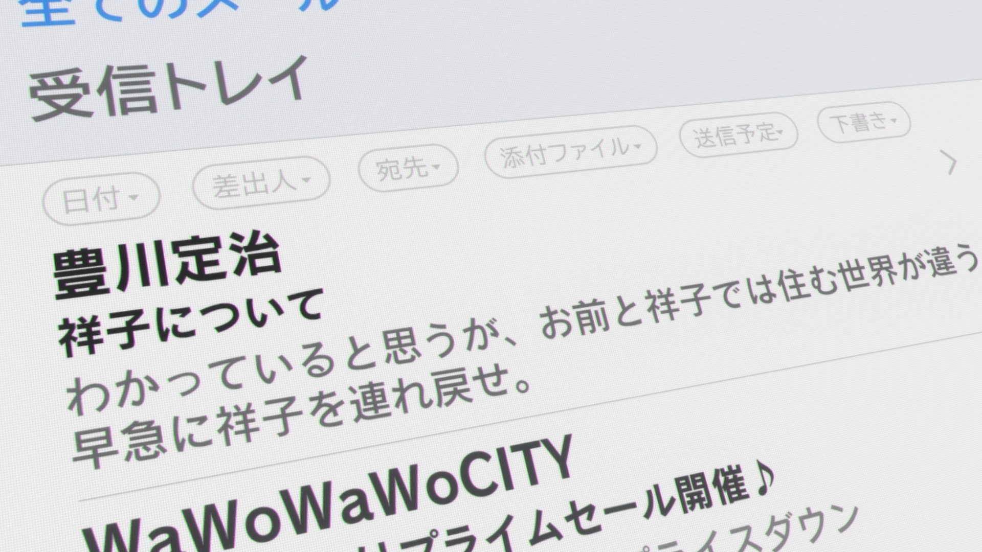 Inbox
Date
From
To
Attachments
Scheduled
Drafts
Sadaharu Togawa
About Sakiko
I believe you are aware that you and Sakiko live in different worlds.
Bring Sakiko back immediately.