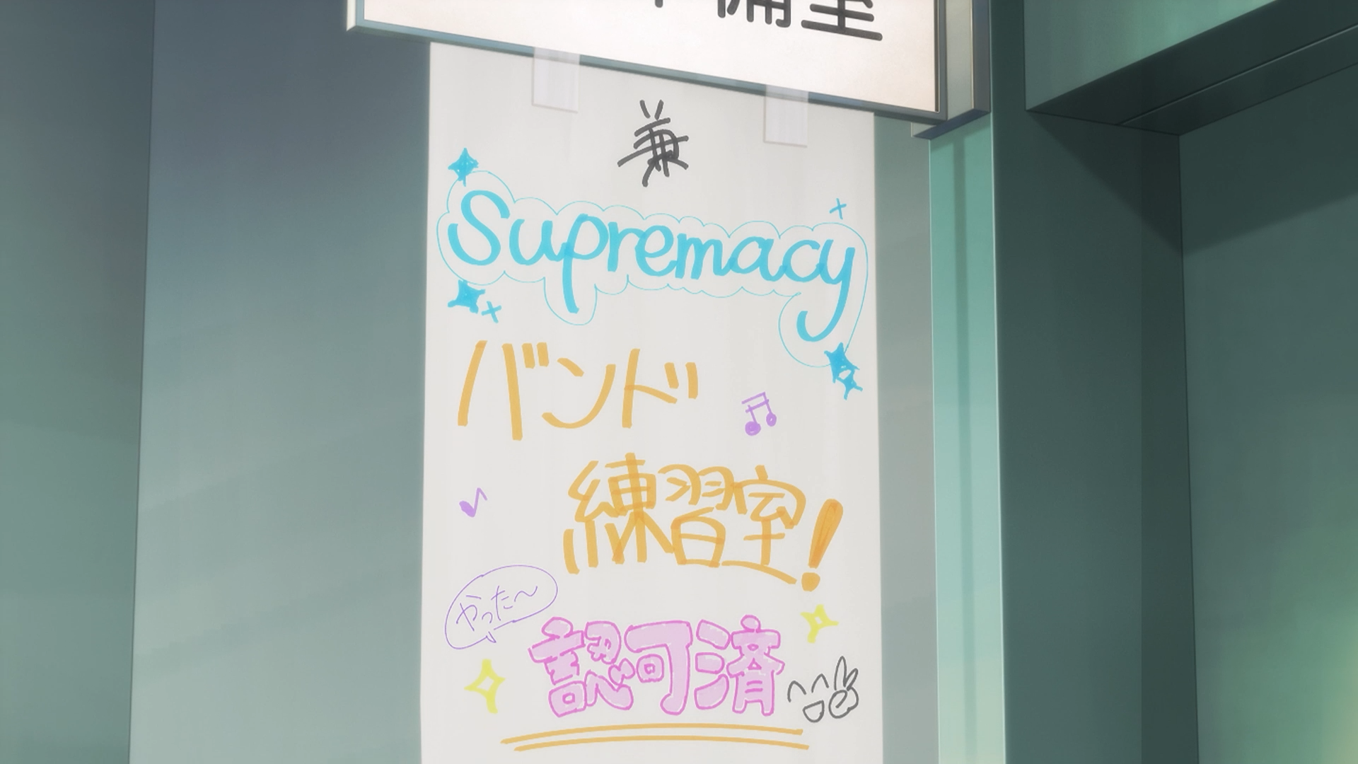 And
supermacy
Band
Practice Room!
Yay~
Approved