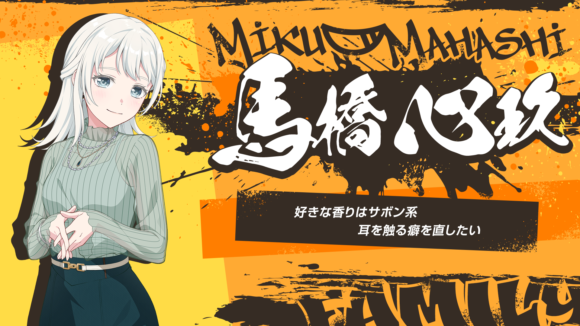 Miku Mahashi
Favorite scent is savon
Wants to stop her habit of touching her ears