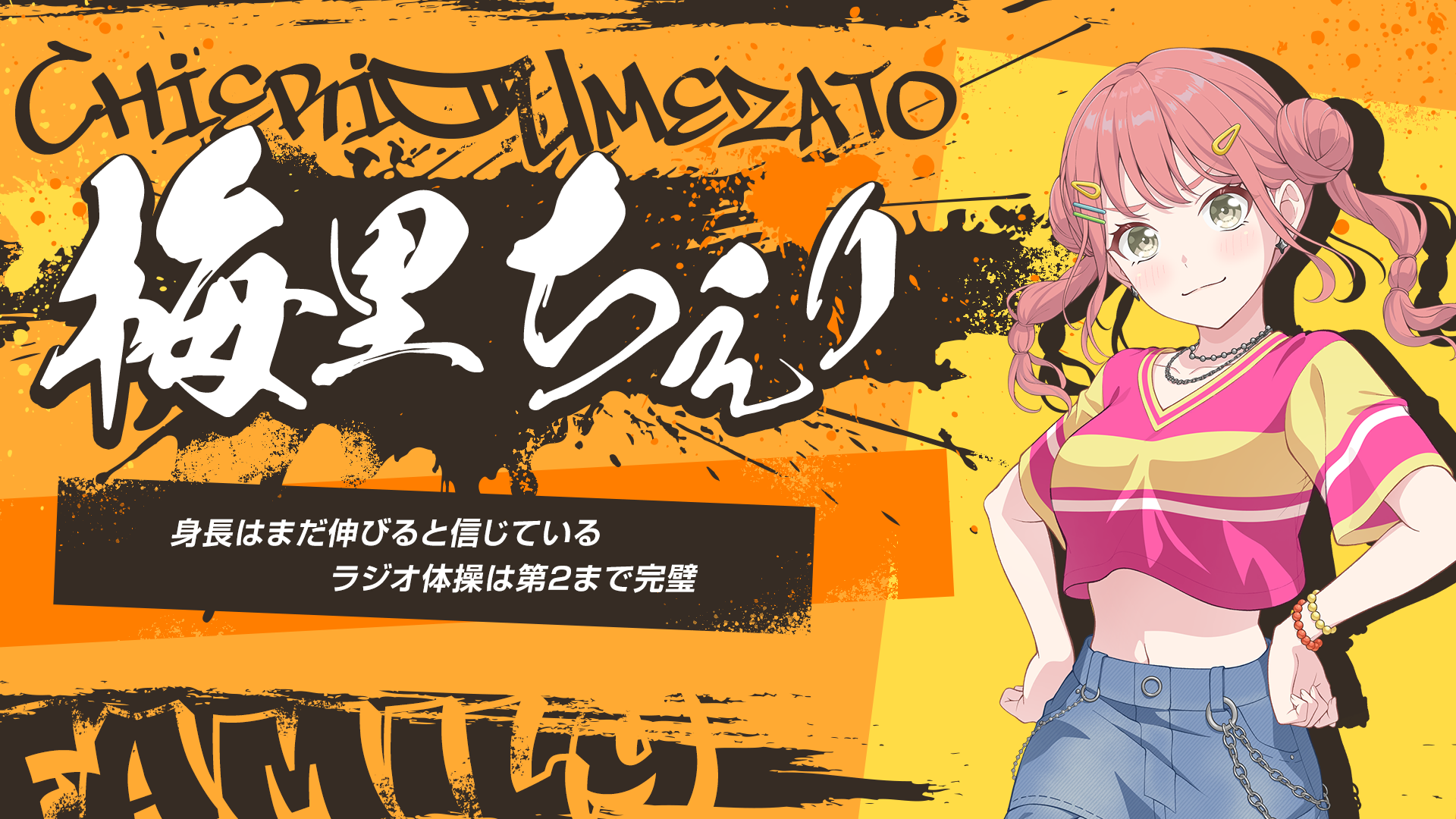 Chieri Umezato
Believes she can still grow taller
Perfected Radio Taiso up to the second routine