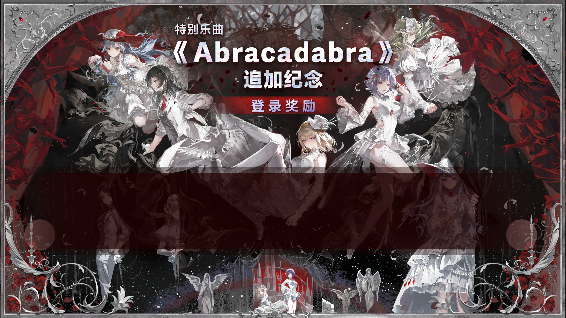 "Abracadabra" Release Celebration Login Bonus!