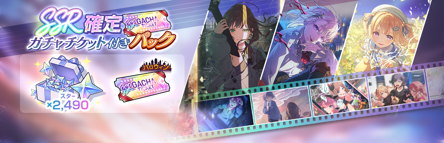 Helloween SSR Guaranteed Pack