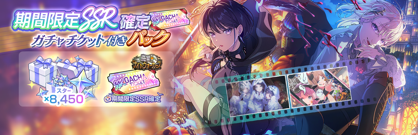 Shadowed Nightwalkers Limited-Time SSR Guaranteed Pack