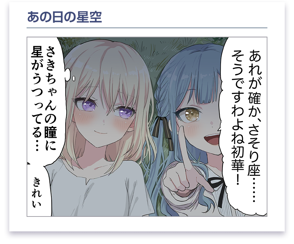 ローディング漫画 #6 (ドロリス / 三角 初華)