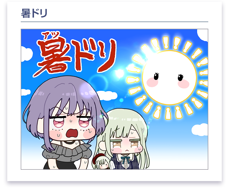ローディング漫画 #9 (アモーリス / 祐天寺 にゃむ)