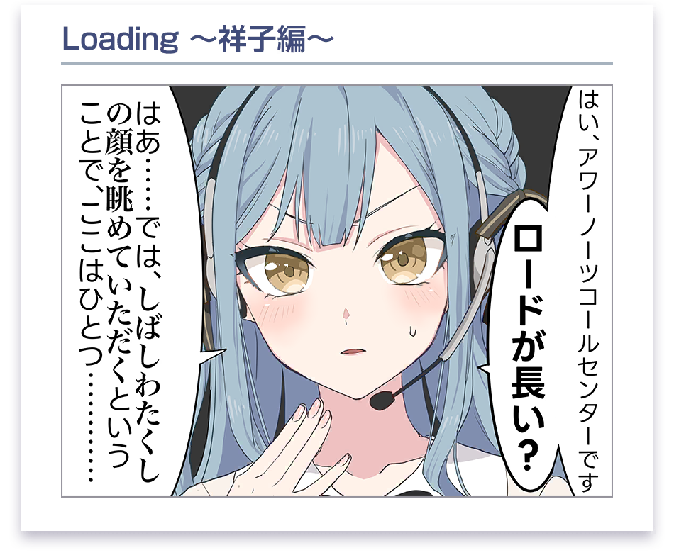 ローディング漫画 #10 (オブリビオニス / 豊川 祥子)
