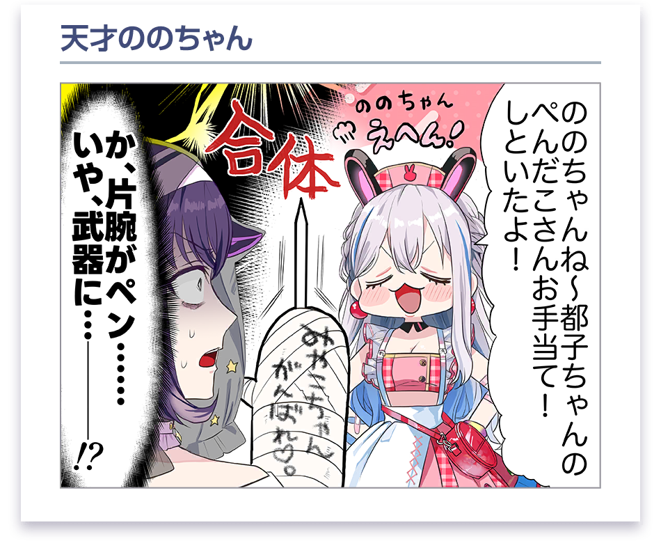 ローディング漫画 #12 (宮永 ののか)
