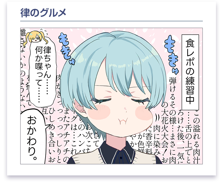 ローディング漫画 #13 (峰月 律)