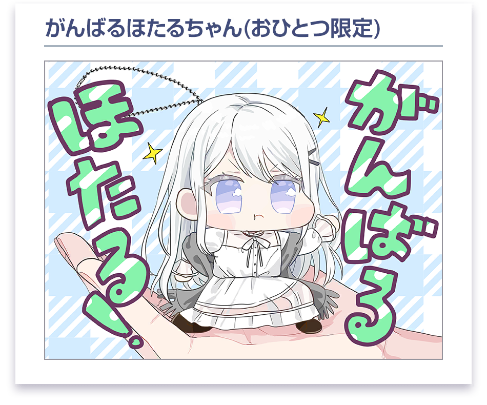 ローディング漫画 #16 (汐見 蛍)
