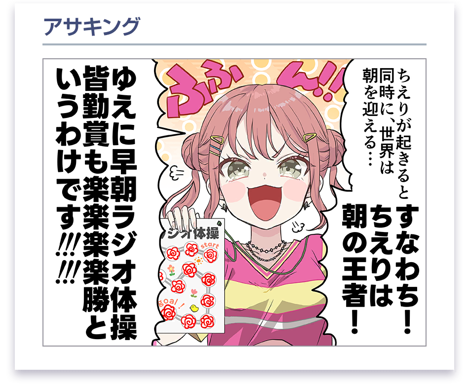 ローディング漫画 #24 (梅里 ちえり)