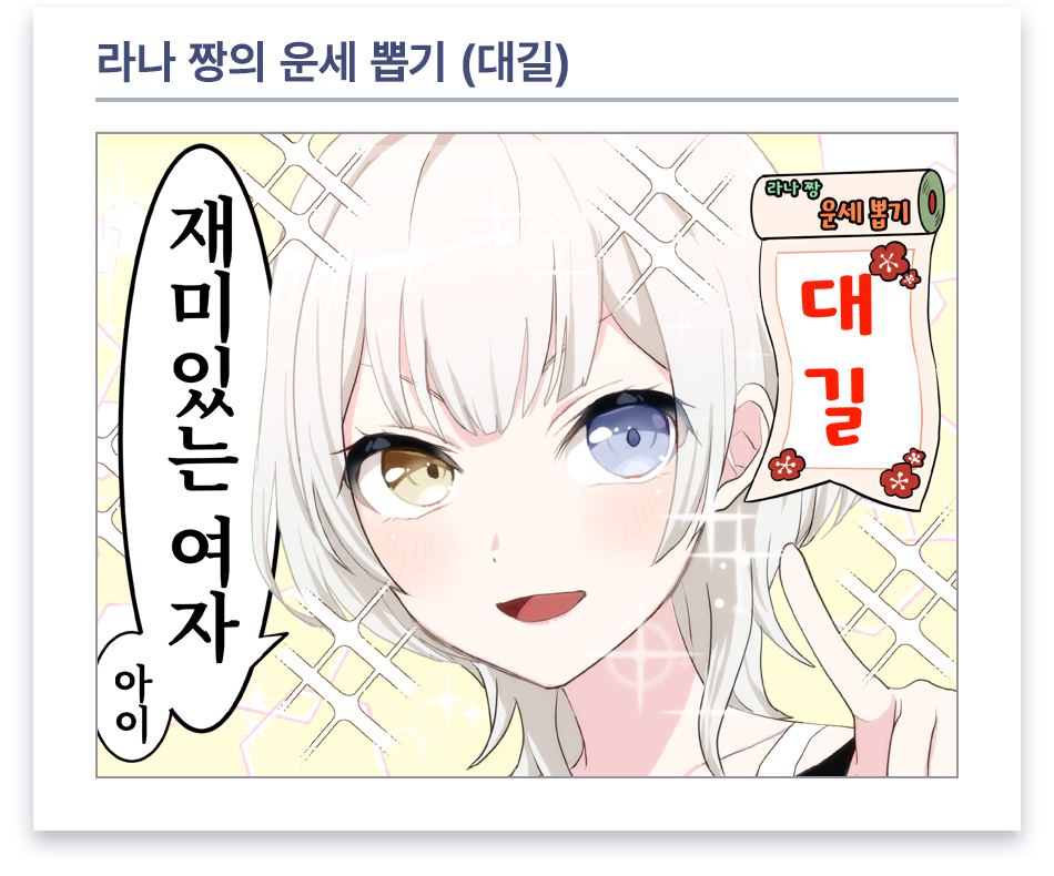 로딩 만화 #3 (카나메 라나)