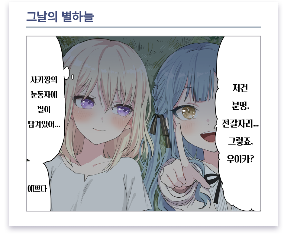 로딩 만화 #6 (돌로리스 / 미스미 우이카)