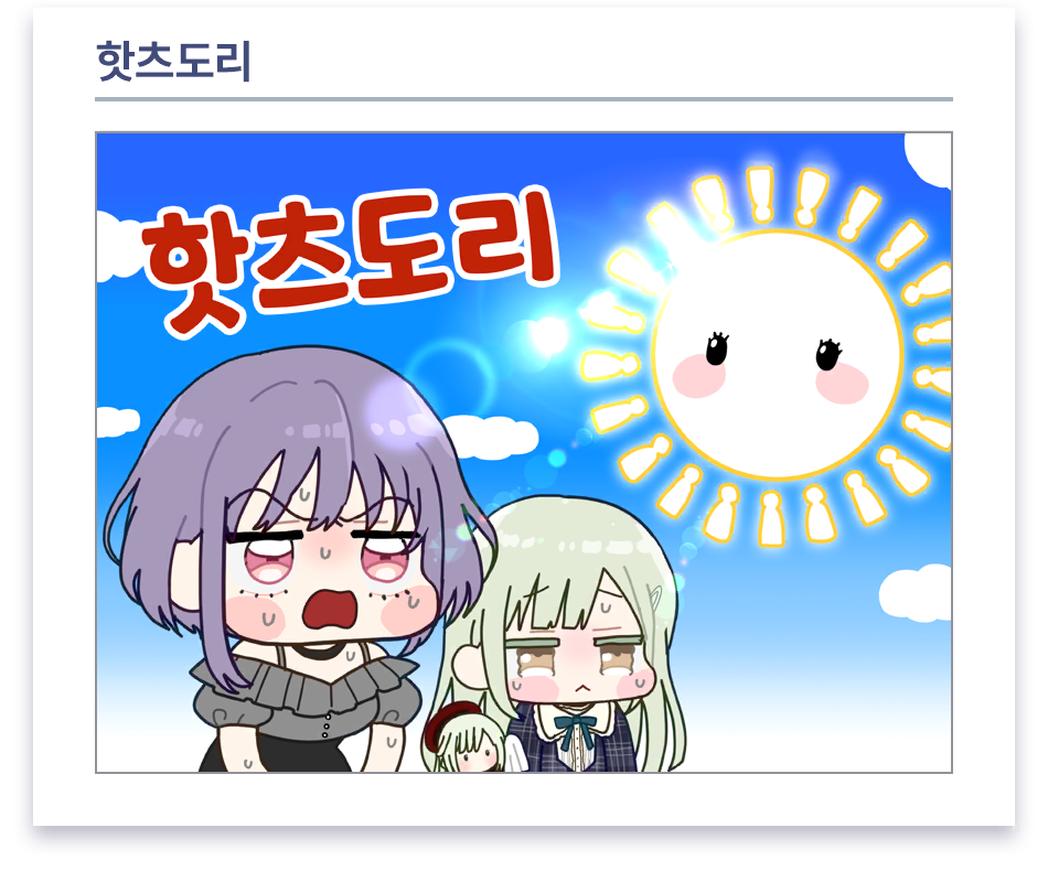 로딩 만화 #9 (아모리스 / 유텐지 냐무)