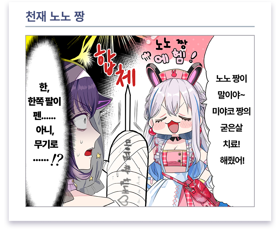 로딩 만화 #12 (미야나가 노노카)