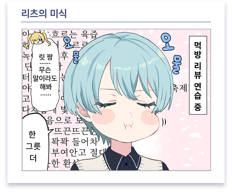 로딩 만화 #13 (미네츠키 리츠)