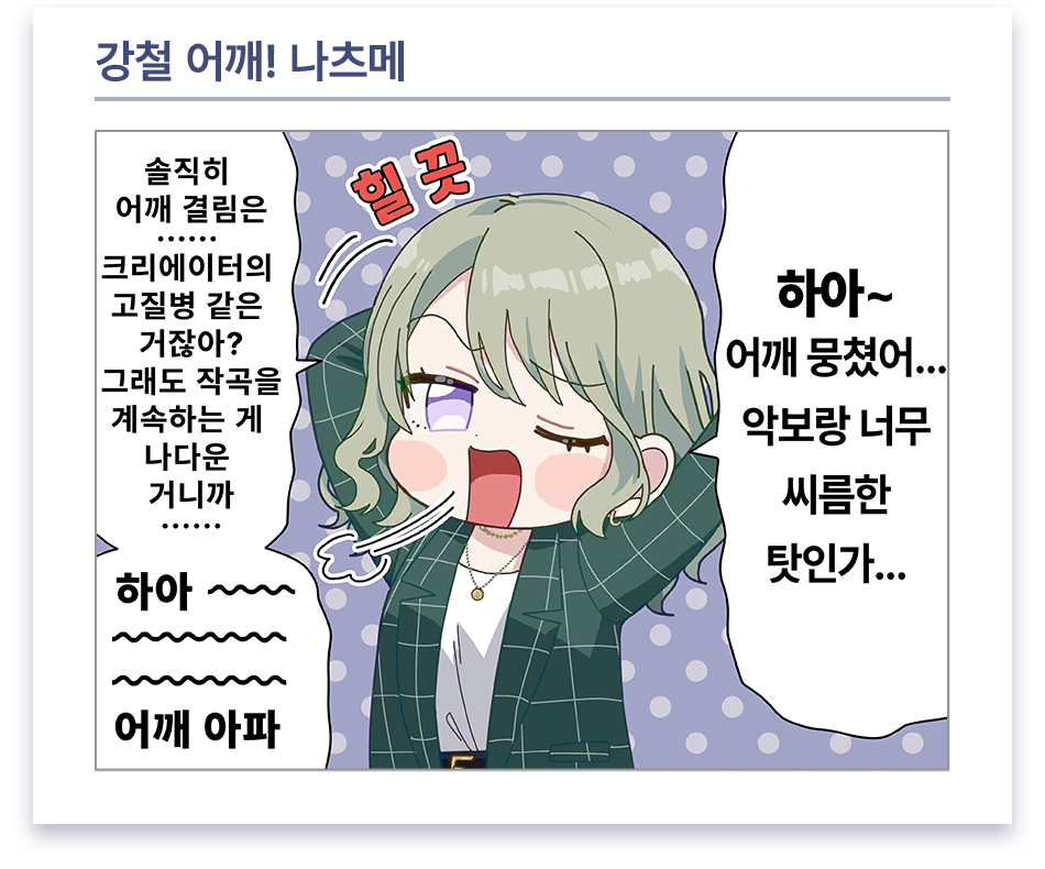 로딩 만화 #17 (이자와 나츠메)
