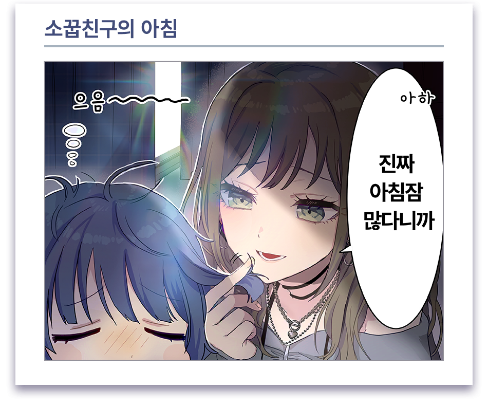로딩 만화 #18 (코토히라 나기)
