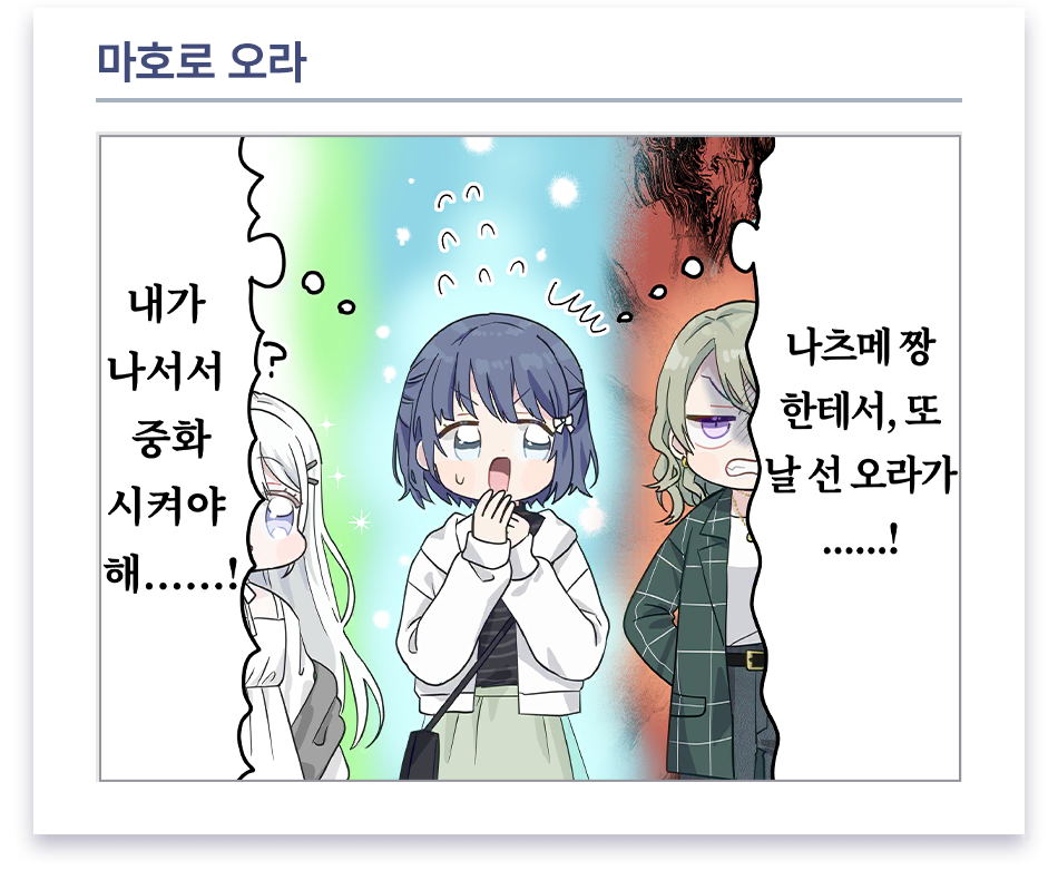 로딩 만화 #19 (하마사키 마호로)