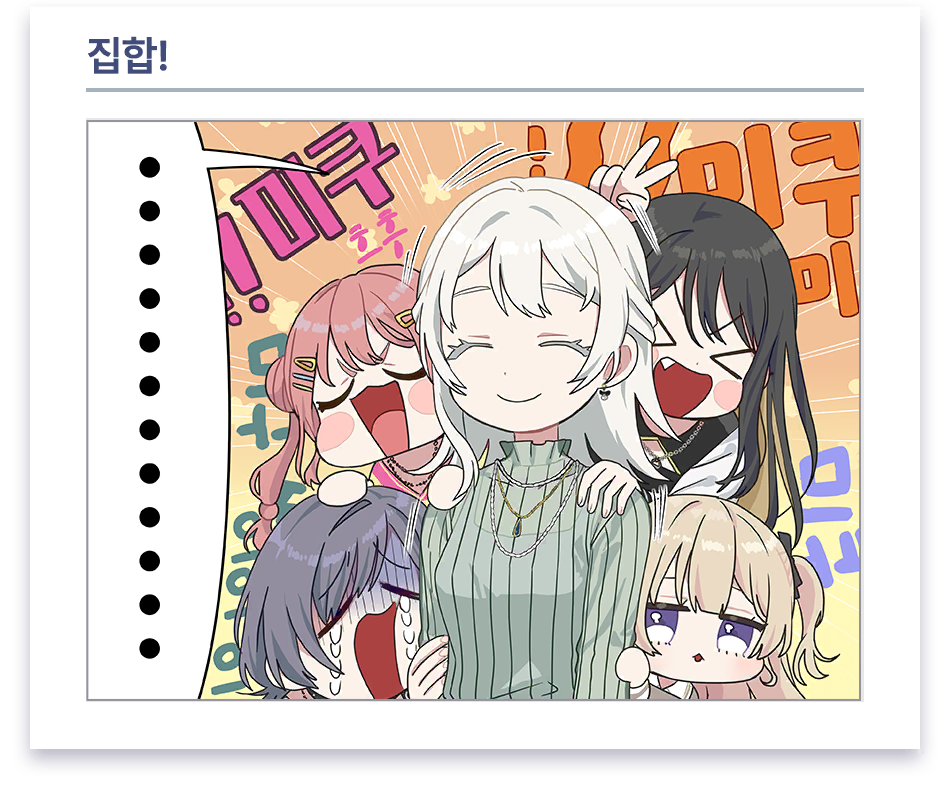로딩 만화 #22 (마하시 미쿠)