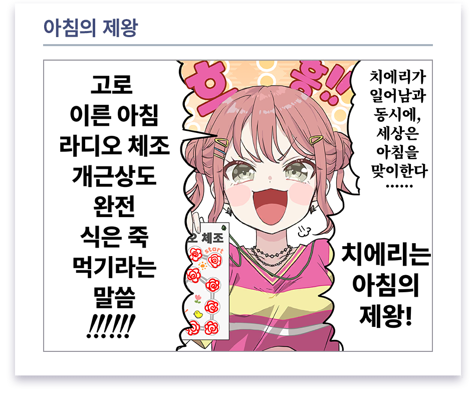 로딩 만화 #24 (우메자토 치에리)