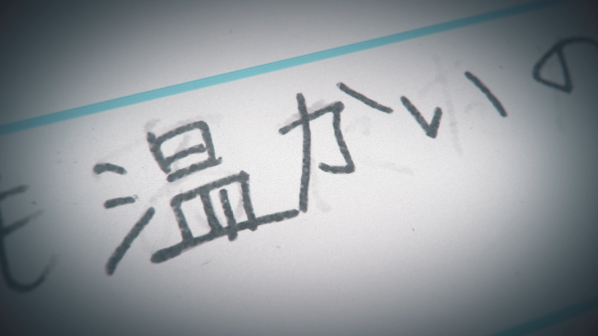 如此地溫暖