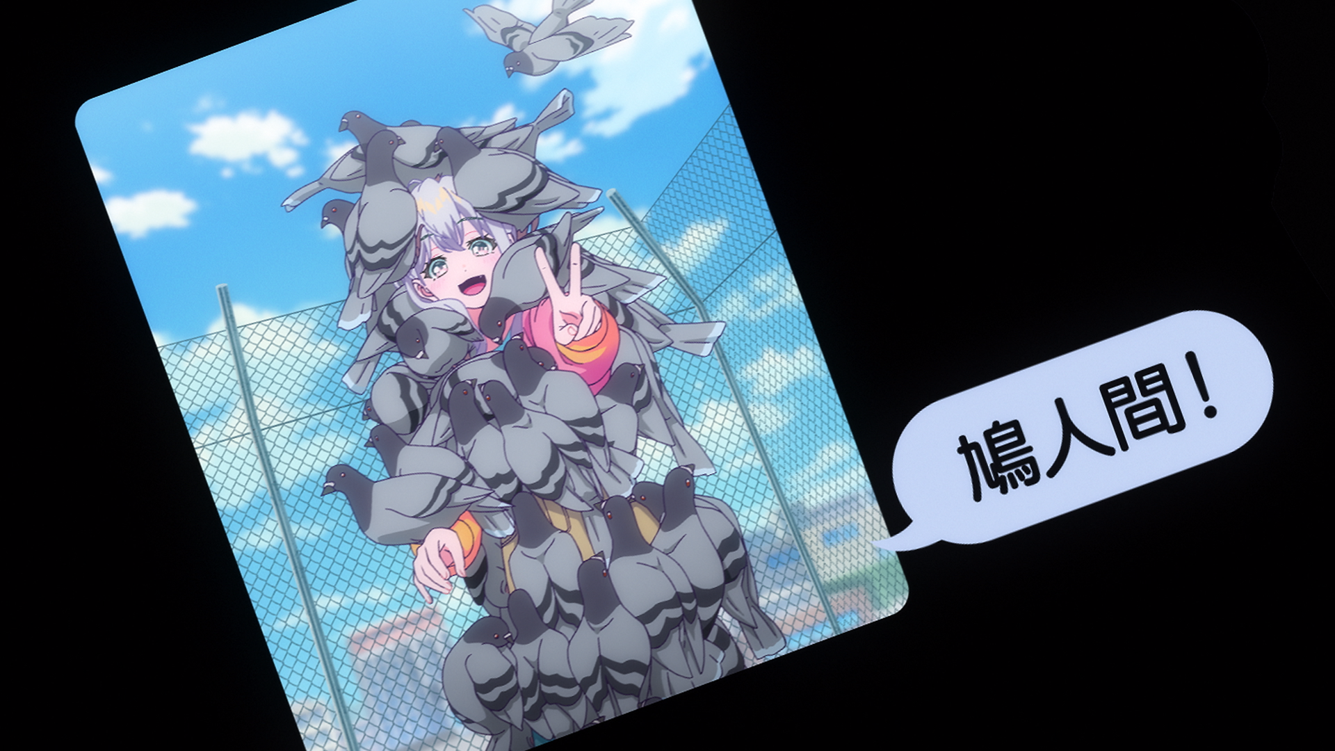 鴿子人!