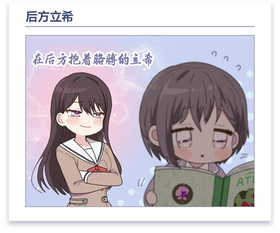加载界面漫画 #5 (椎名立希)