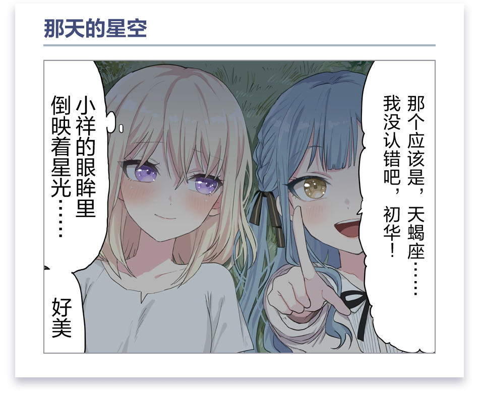 加载界面漫画 #6 (Doloris / 三角初华)