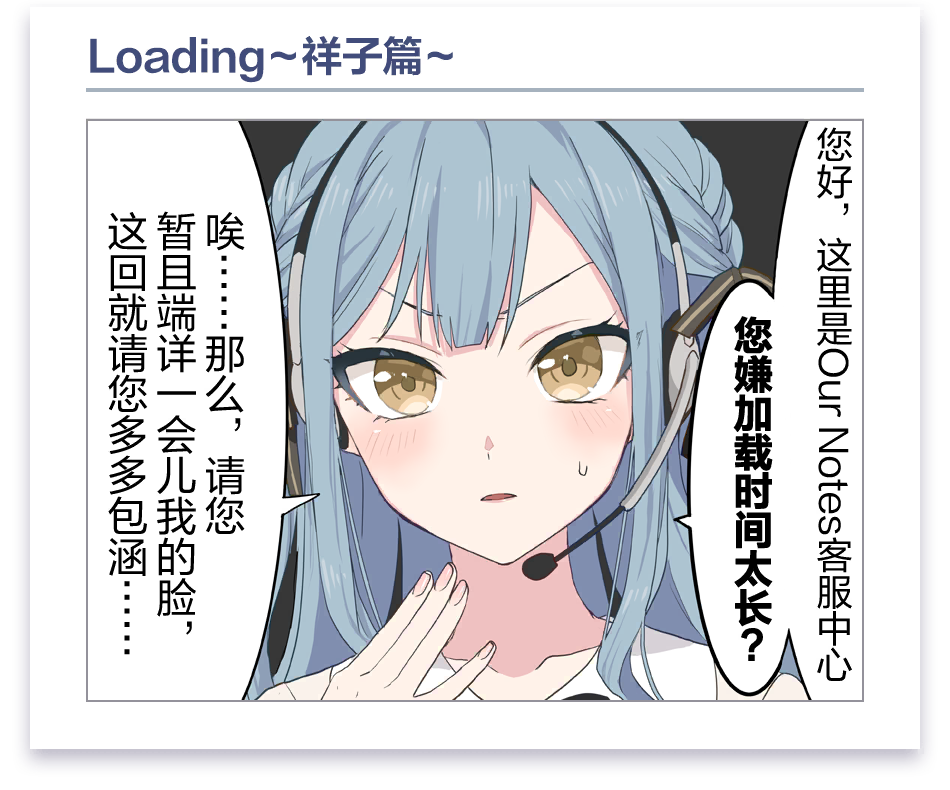 加载界面漫画 #10 (Oblivionis / 丰川祥子)