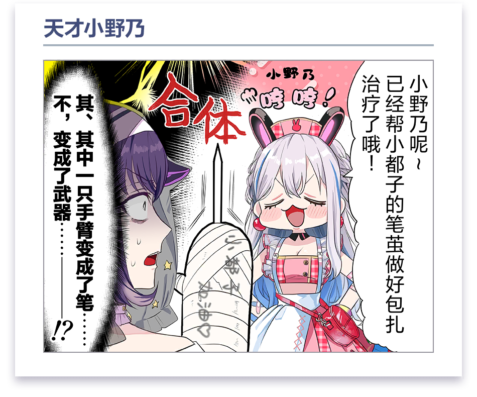 加载界面漫画 #12 (宫永野乃花)