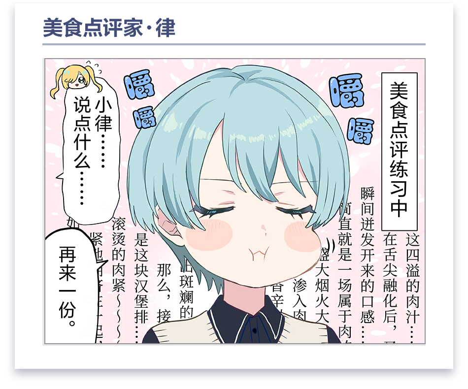 加载界面漫画 #13 (峰月律)