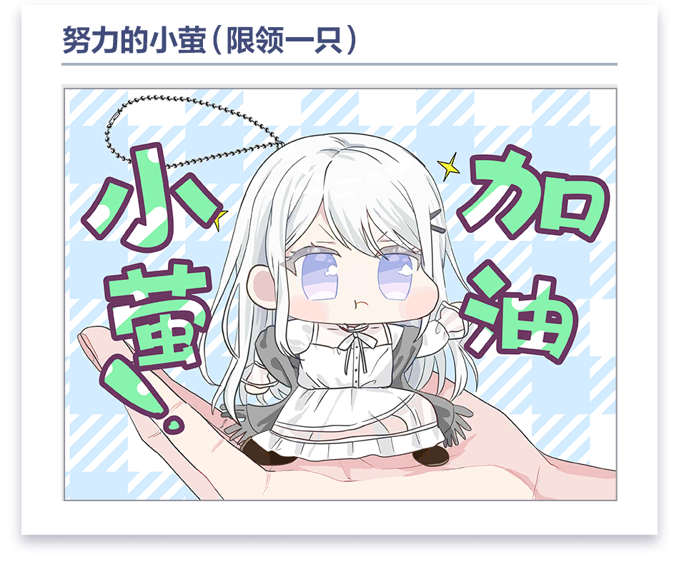 加载界面漫画 #16 (汐见萤)