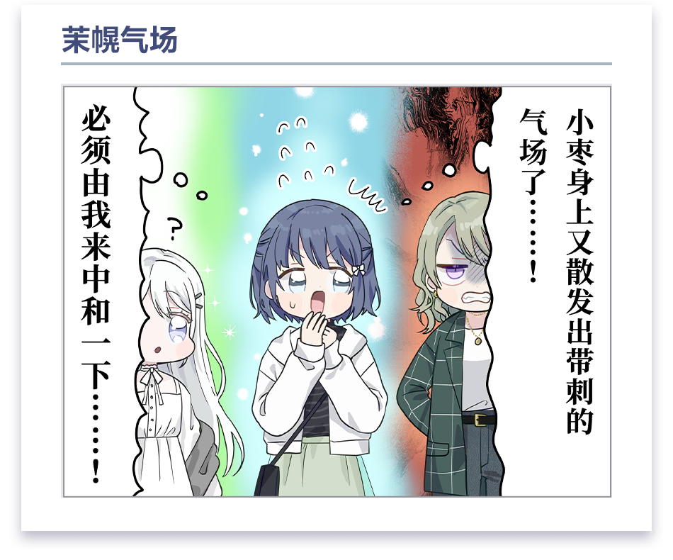 加载界面漫画 #19 (滨崎茉幌)