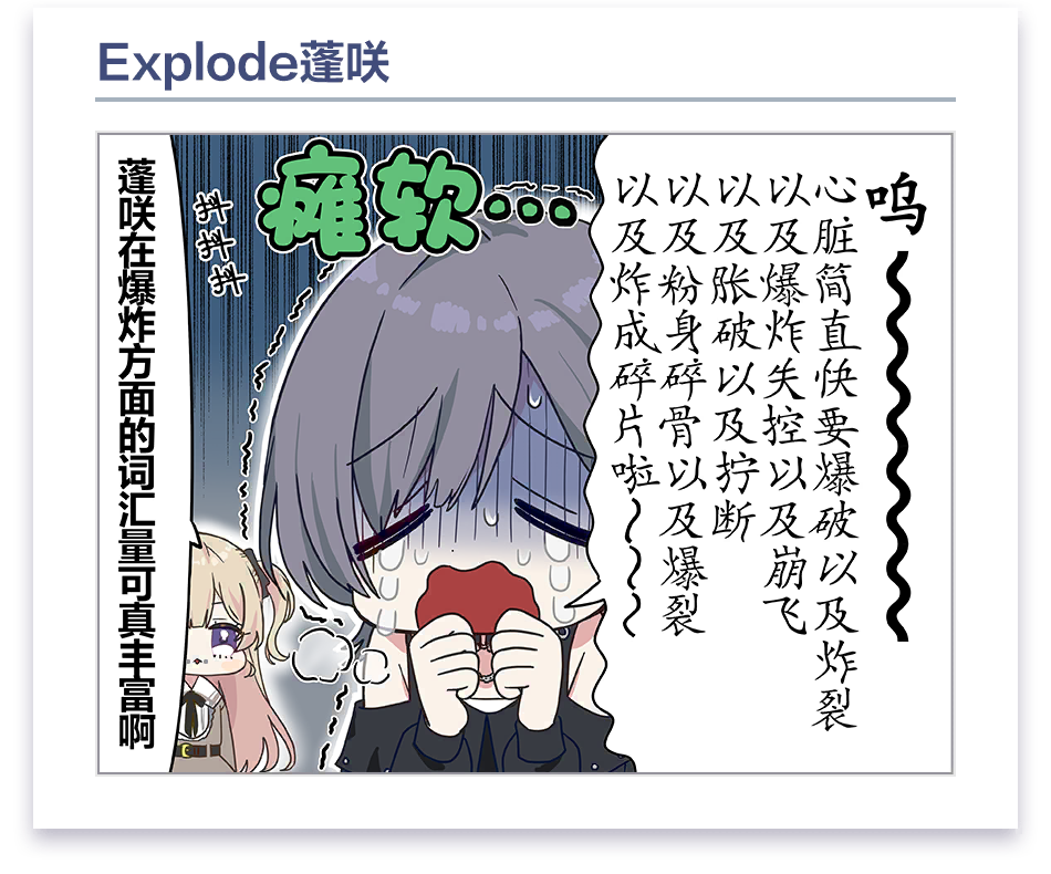 加载界面漫画 #23 (矢仓蓬咲)
