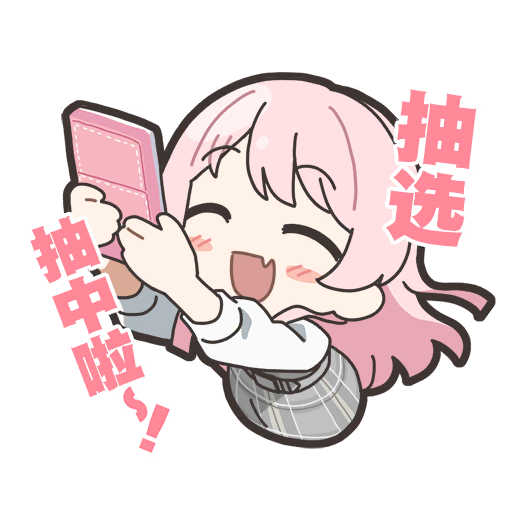 爱音的表情2