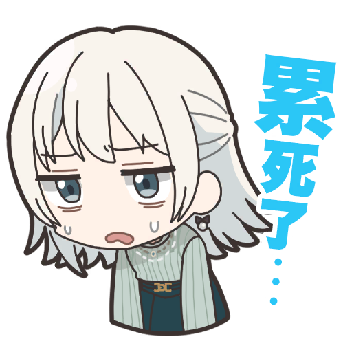 心玖的表情2