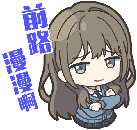 拜托了，倾心一掷 奖励表情
