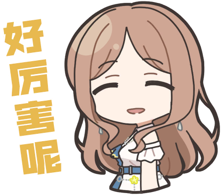 爽世的表情1