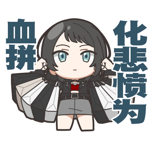 海铃的表情2