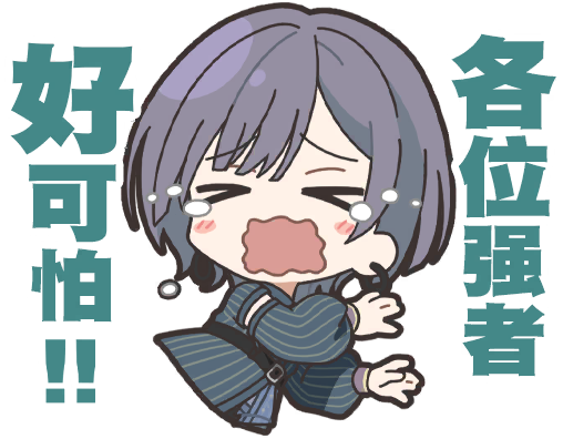 蓬咲的表情1