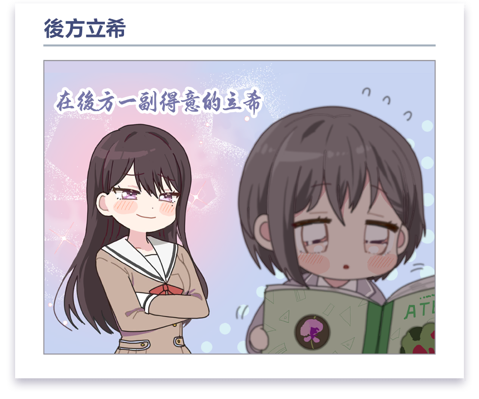 載入畫面漫畫 #5 (椎名立希)