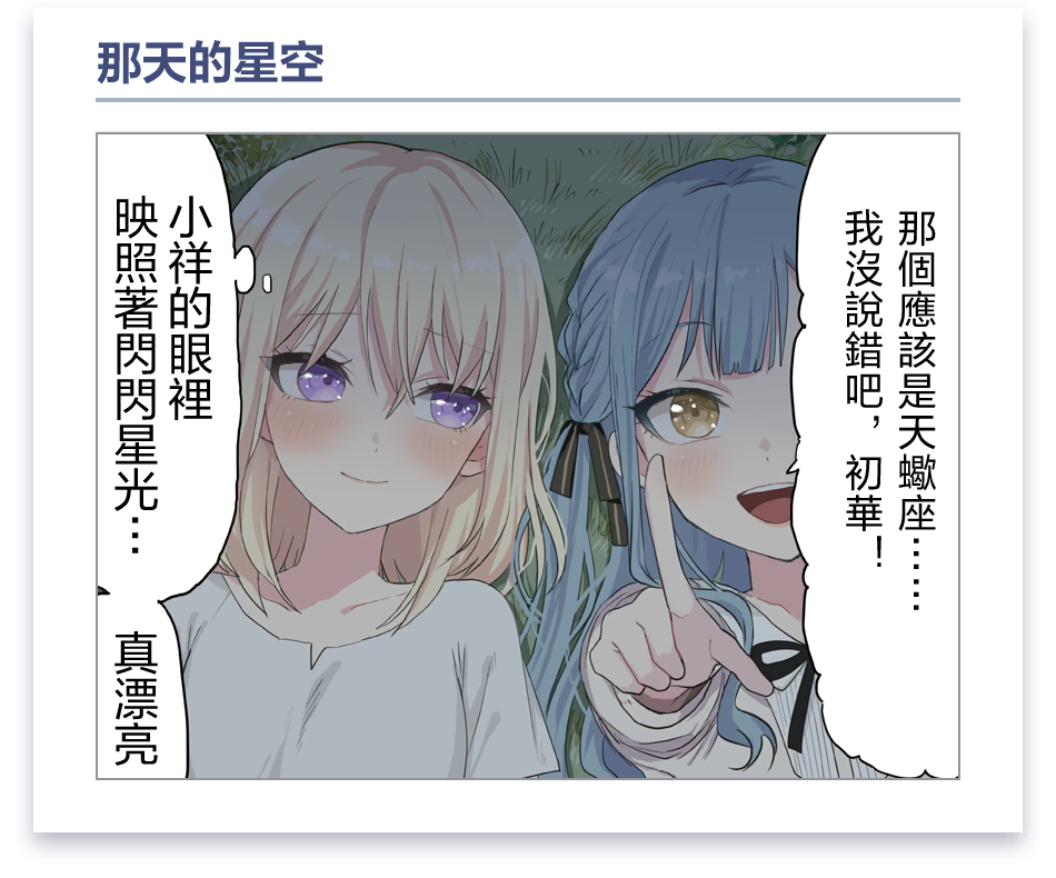 載入畫面漫畫 #6 (Doloris / 三角初華)