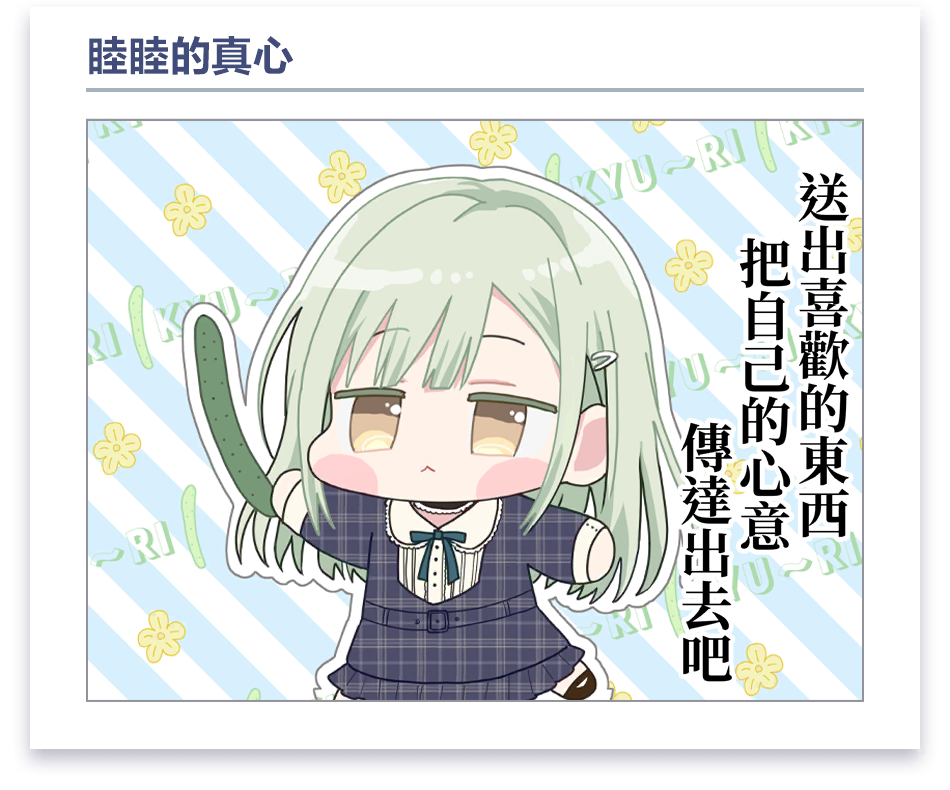 載入畫面漫畫 #7 (Mortis / 若葉睦)