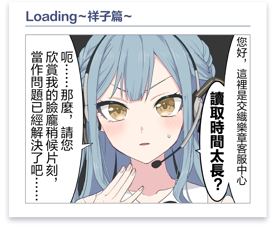 載入畫面漫畫 #10 (Oblivionis / 豐川祥子)
