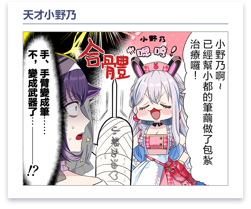 載入畫面漫畫 #12 (宮永野乃花)