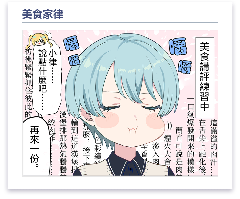 載入畫面漫畫 #13 (峰月律)