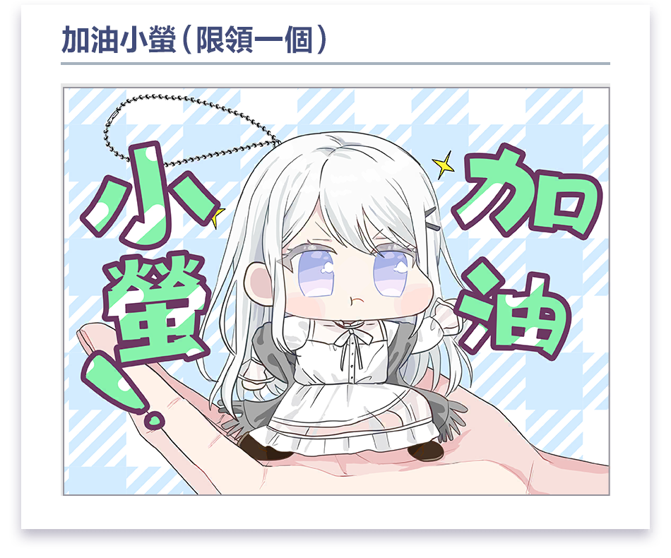 載入畫面漫畫 #16 (汐見螢)