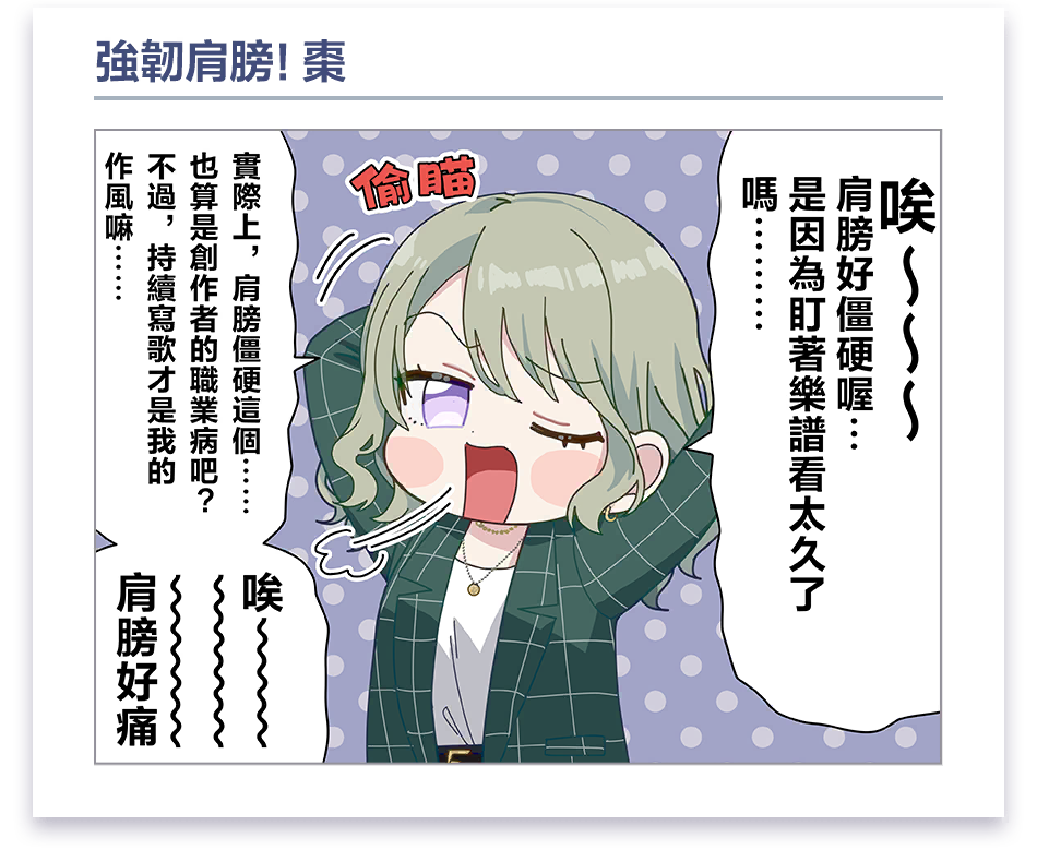 載入畫面漫畫 #17 (伊澤棗)