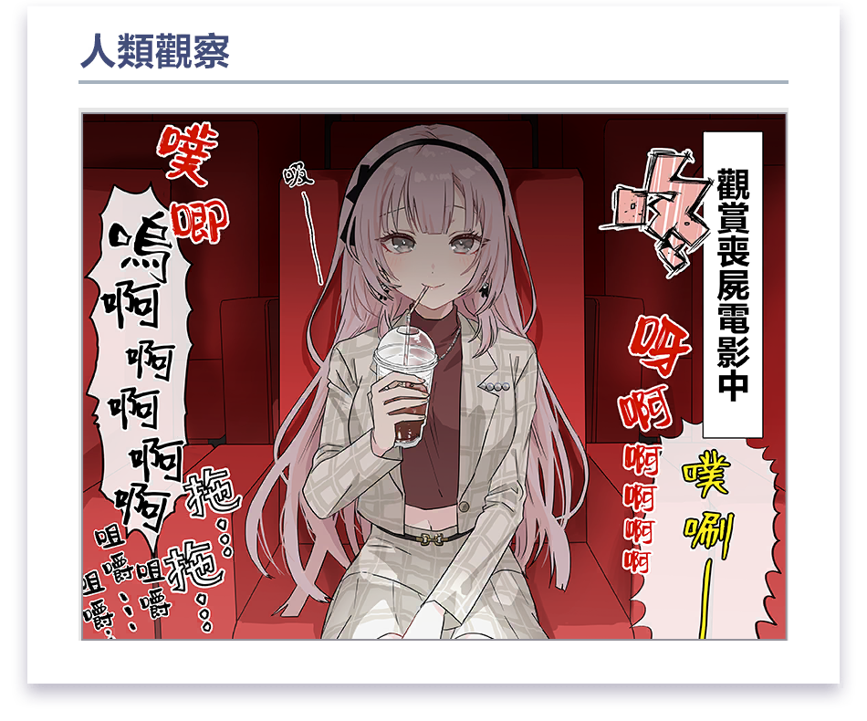 載入畫面漫畫 #20 (和泉朋花)