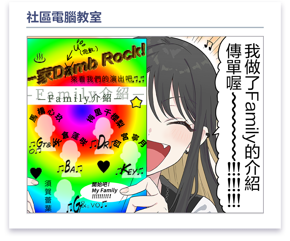 載入畫面漫畫 #21 (須賀蕾葉)